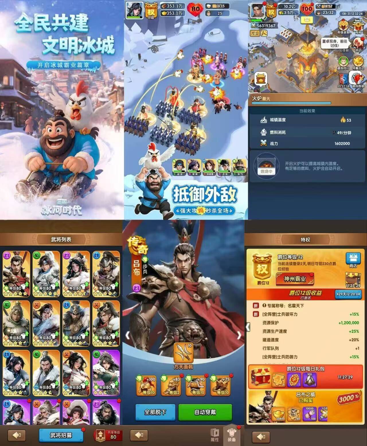 三国冰河时代（无限内购）