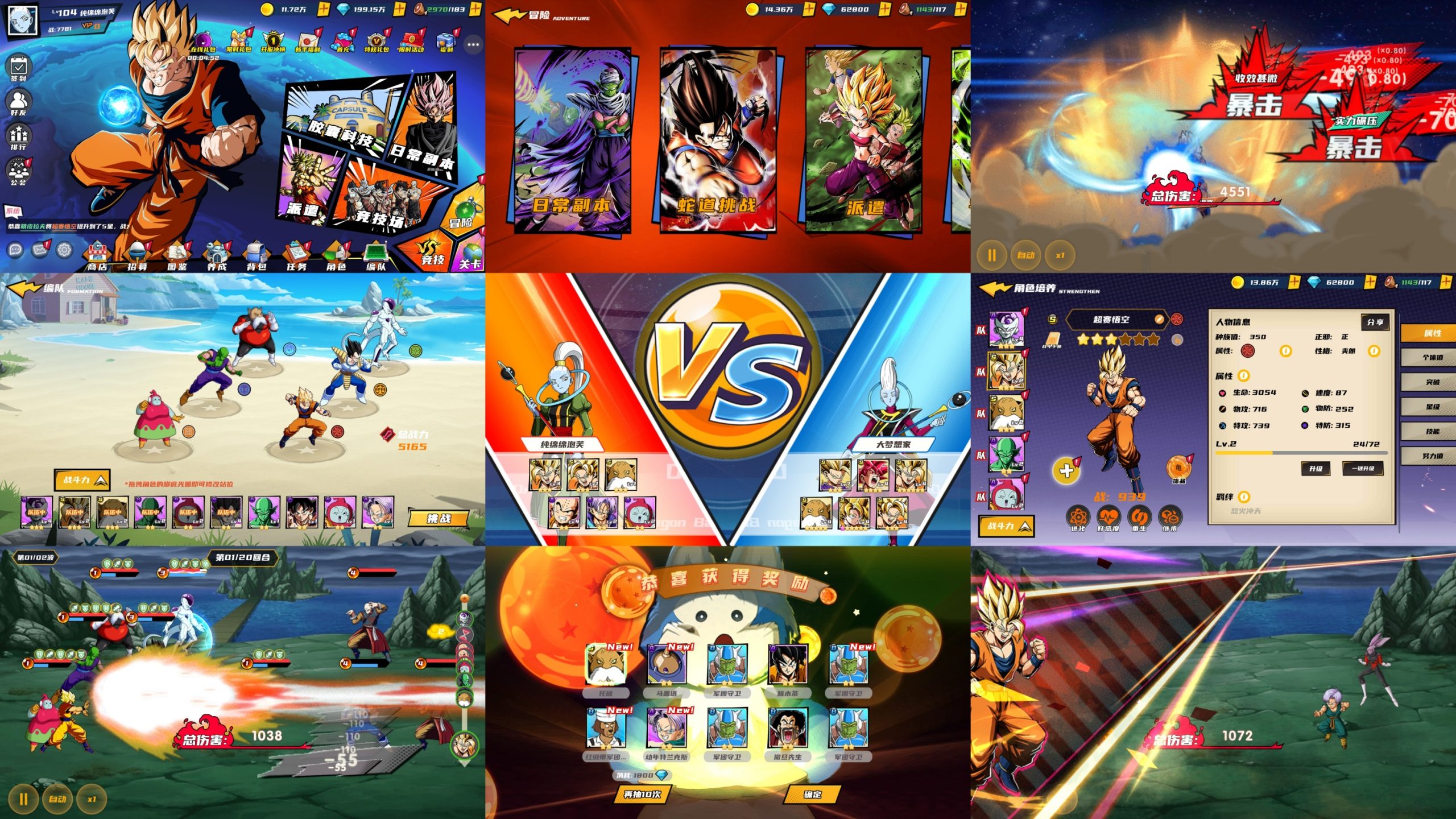 龙珠神激斗（物品后台）