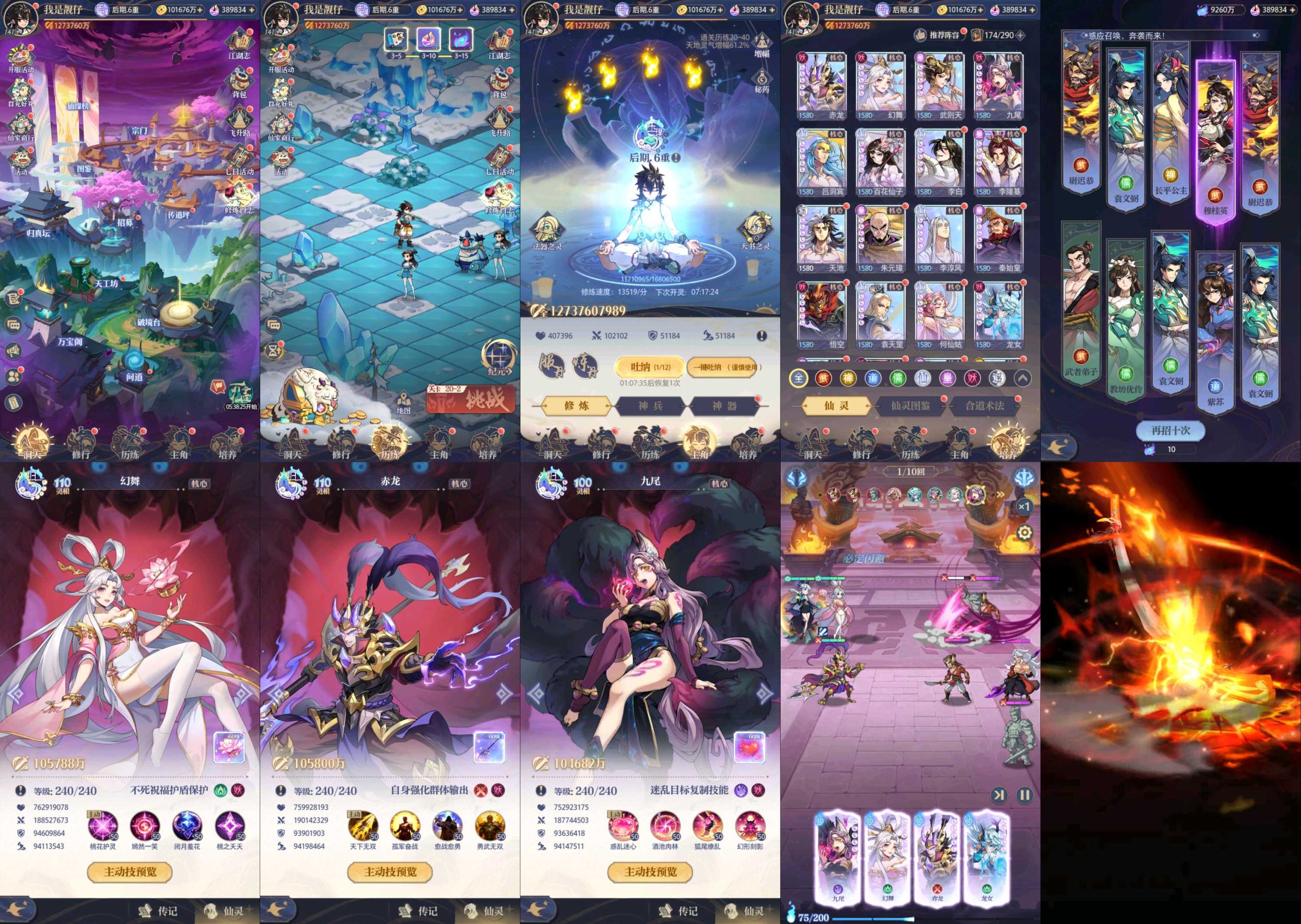 炼仙传说-完美版