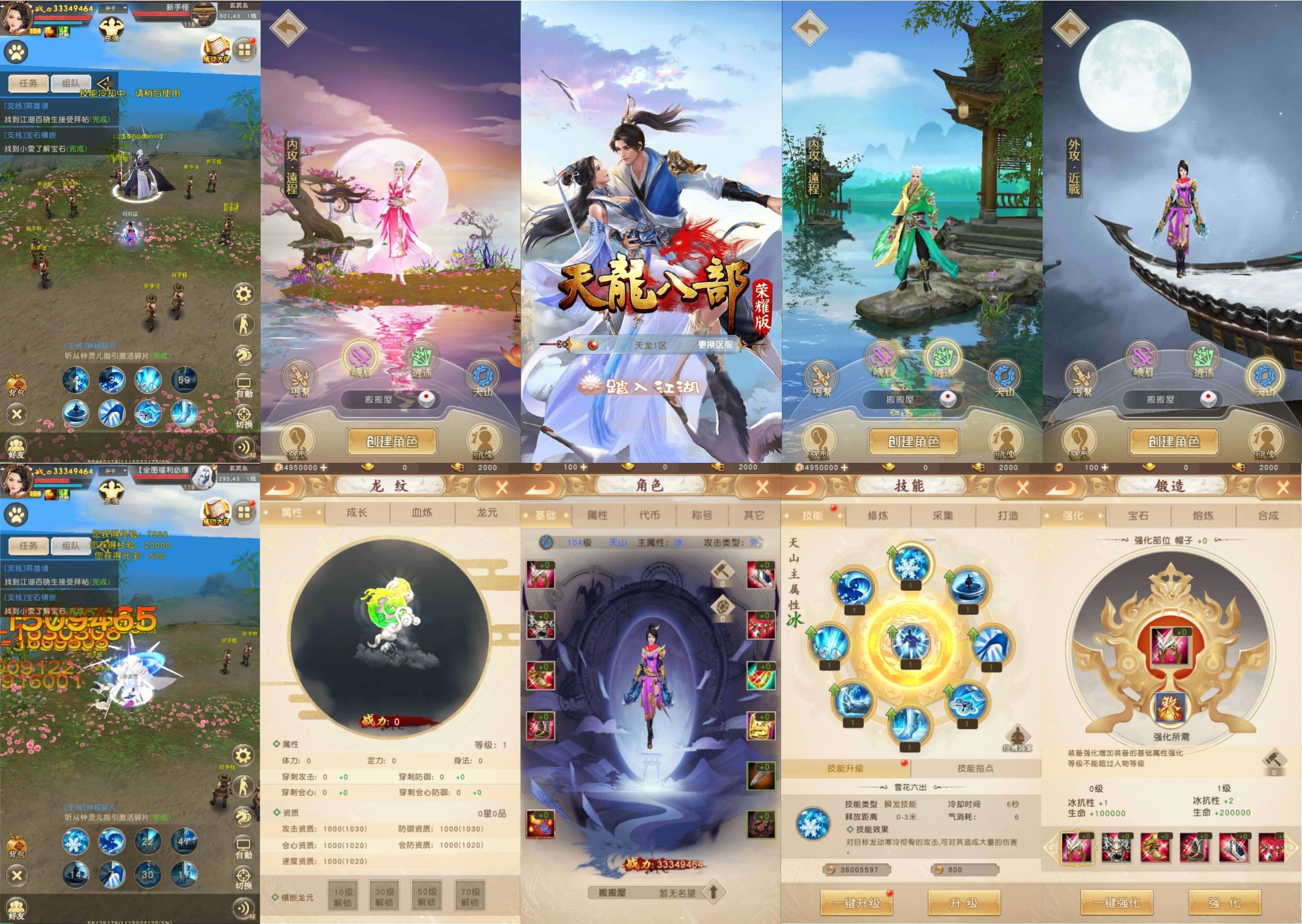 天龙八部荣耀版