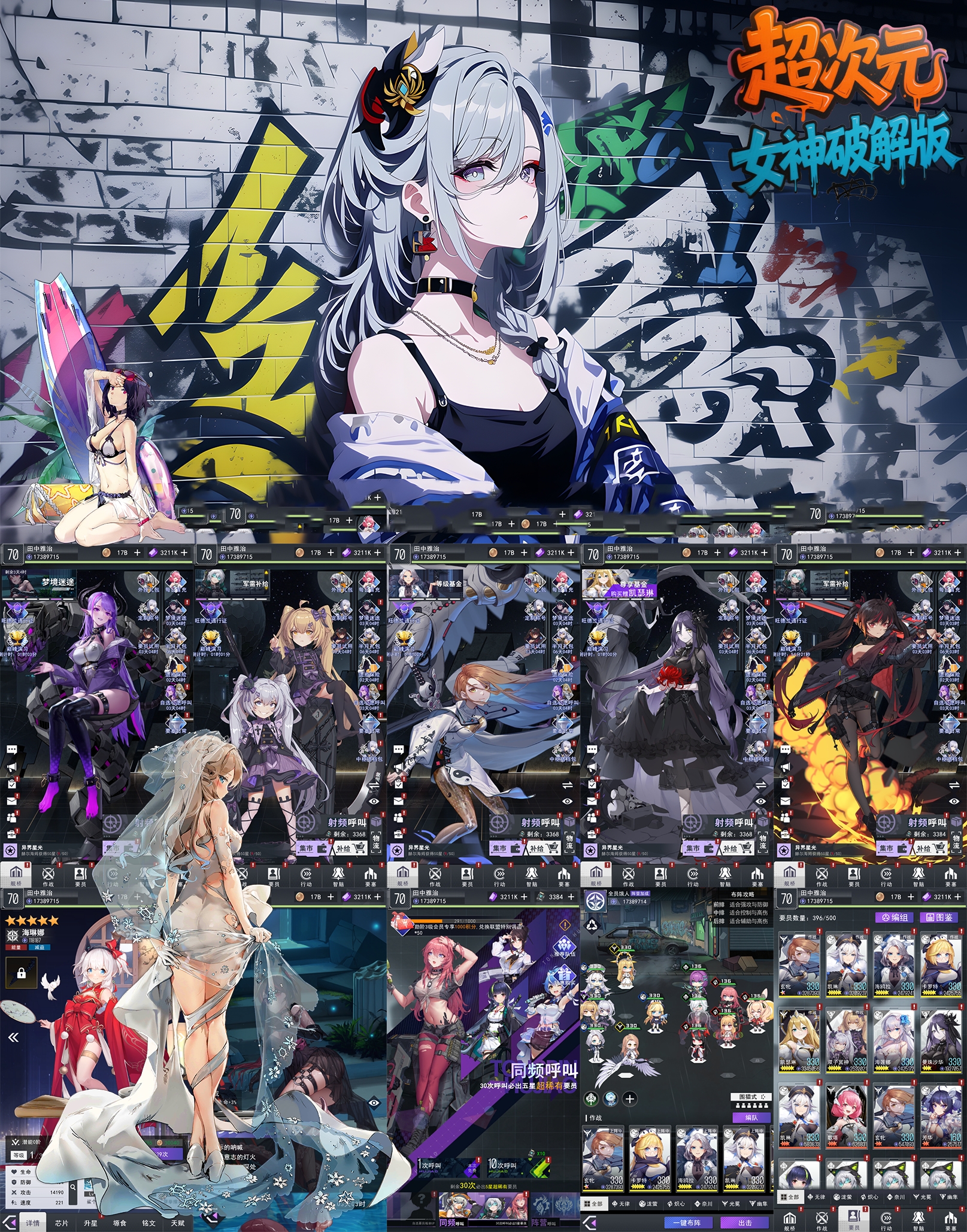 ￥598/超次元女神（内购+后台）