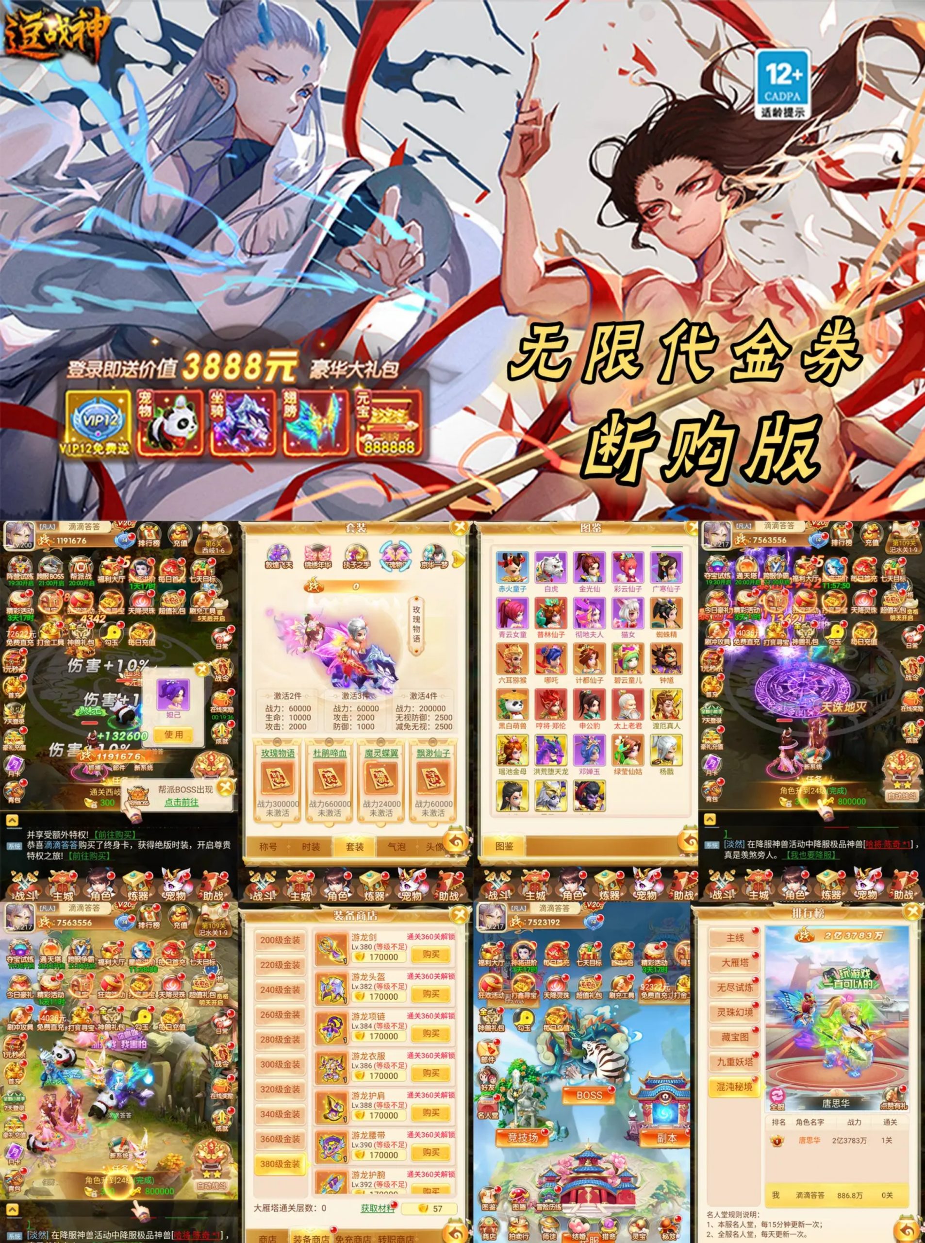 大圣传说（内购+后台）