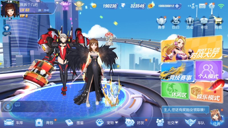 天天飞车（套餐服）