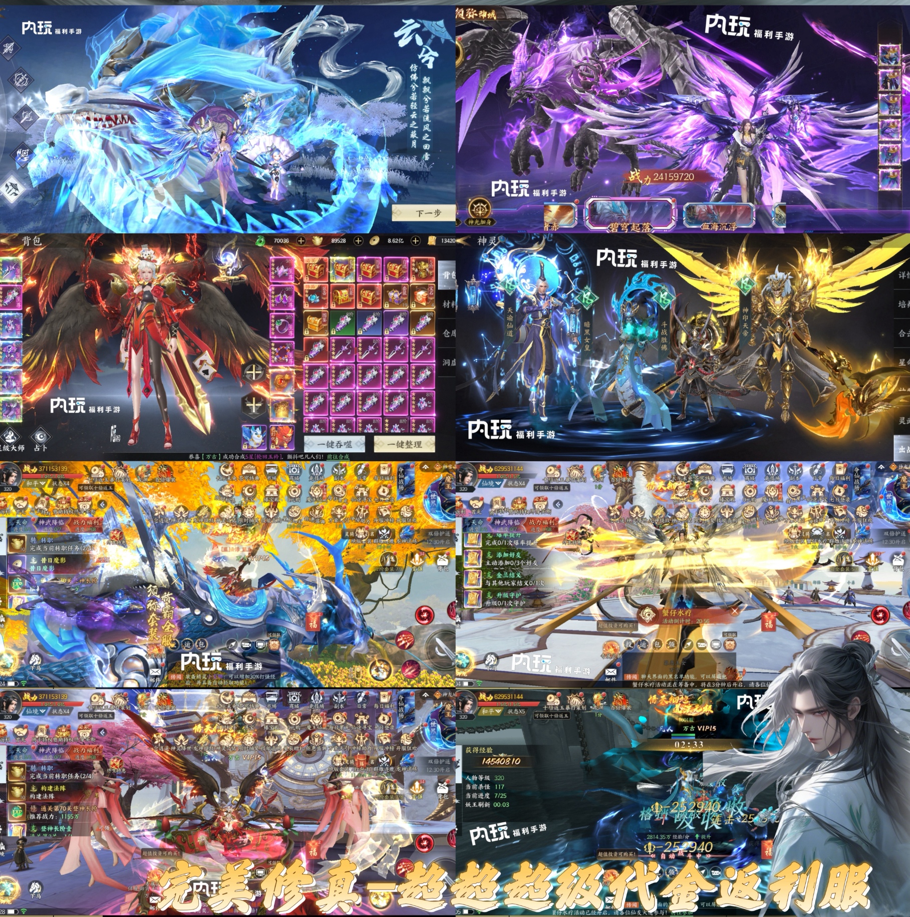 完美修真-天堂魔域（买断服）