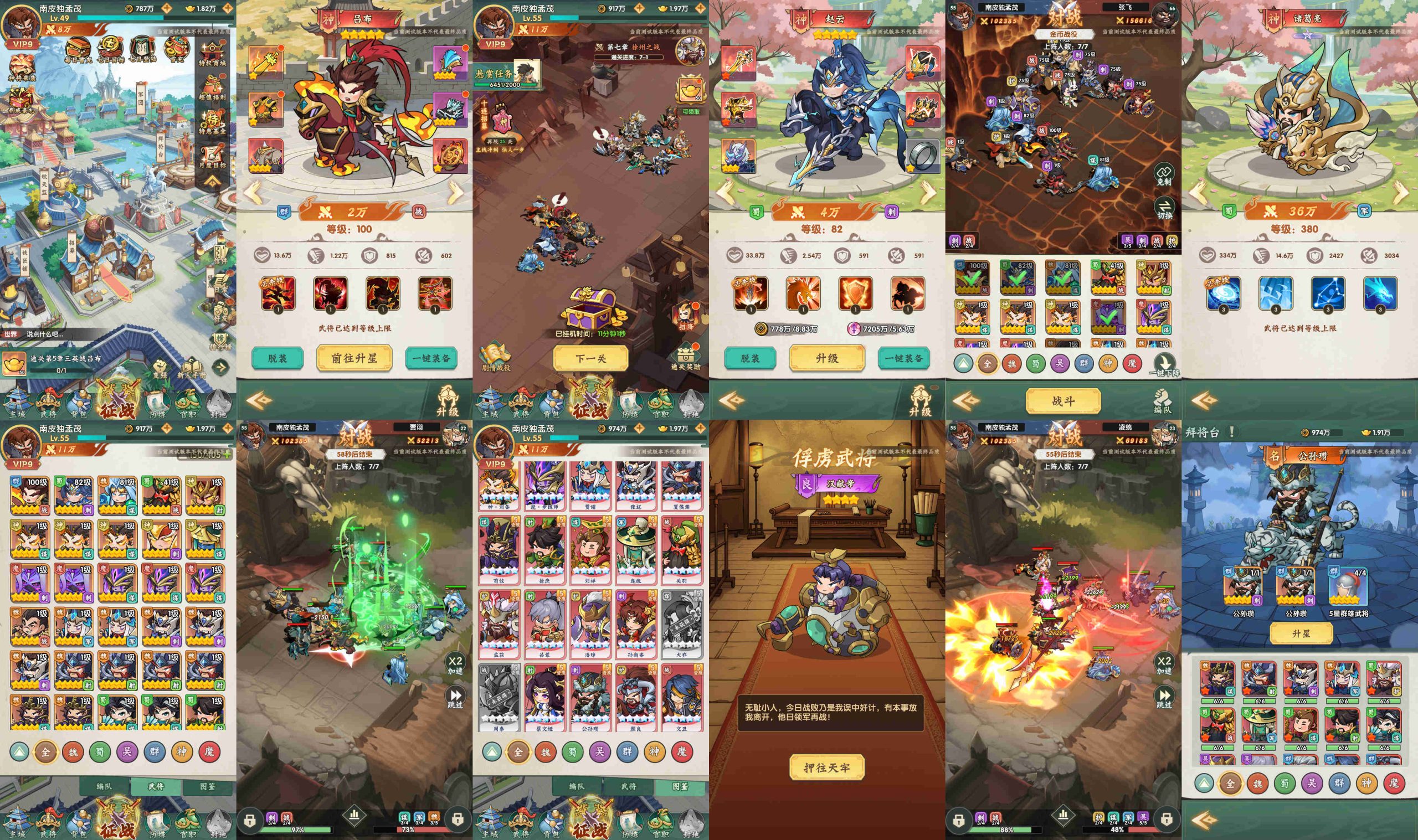 拜将群英（无限内购）