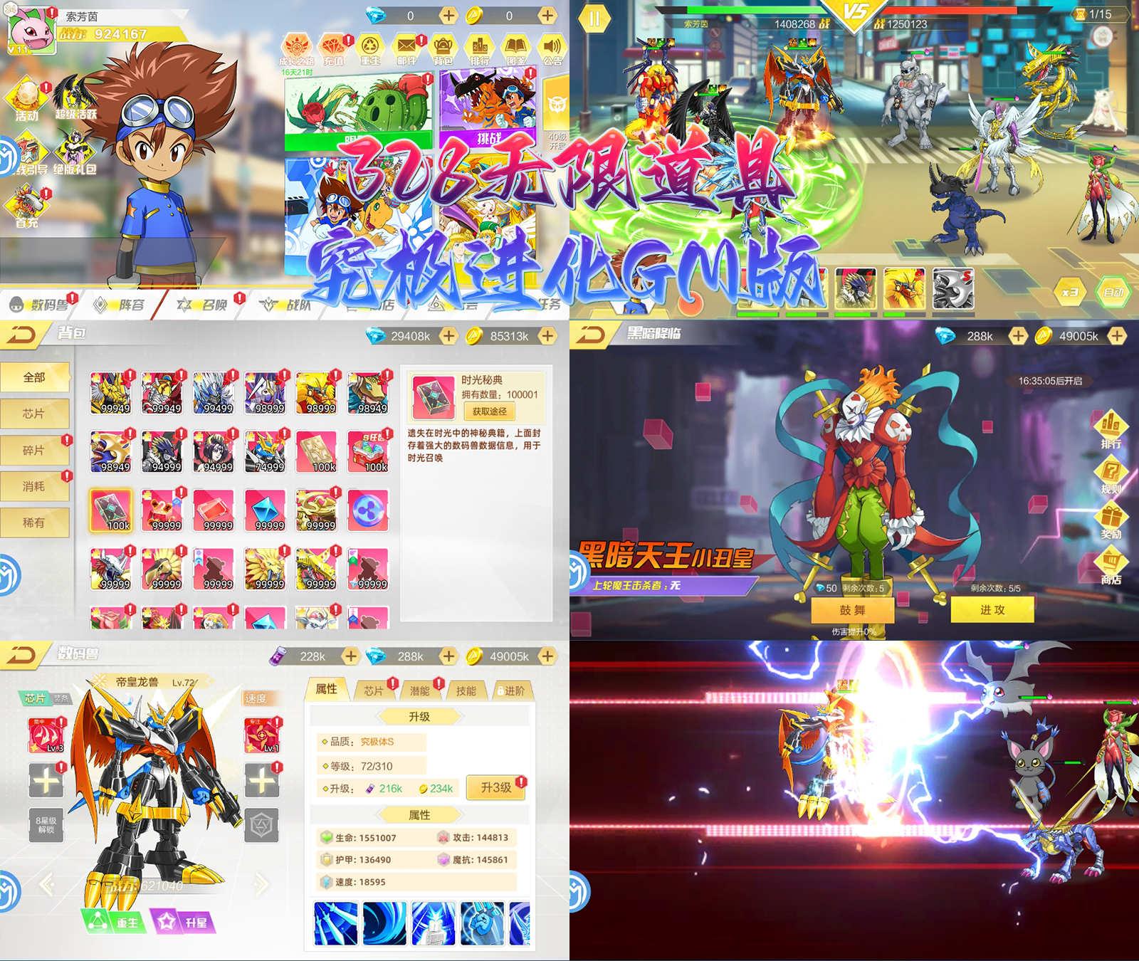 数码宝贝-究极进化（买断服）