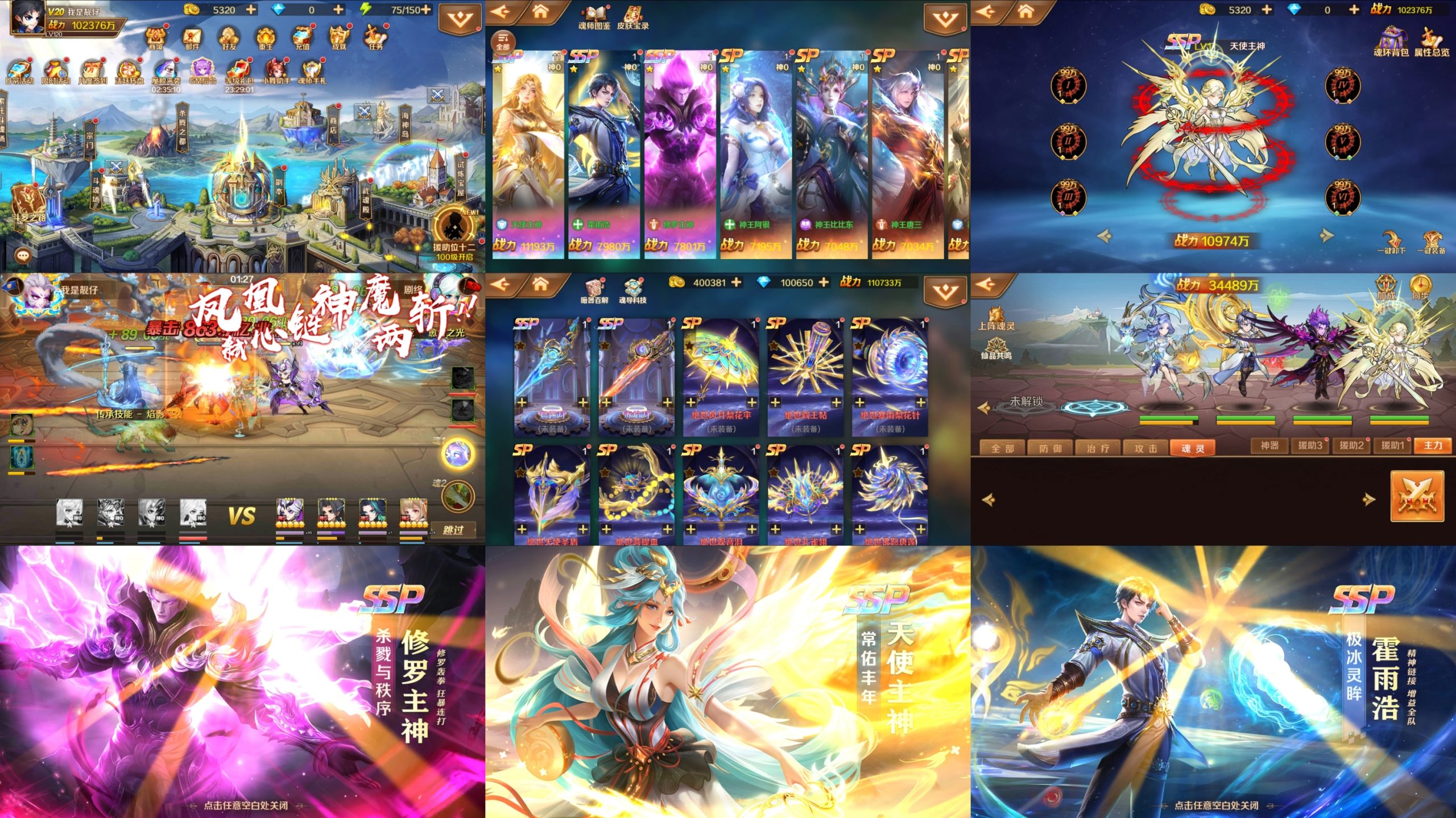 新斗罗大陆4ssp（内购+后台）