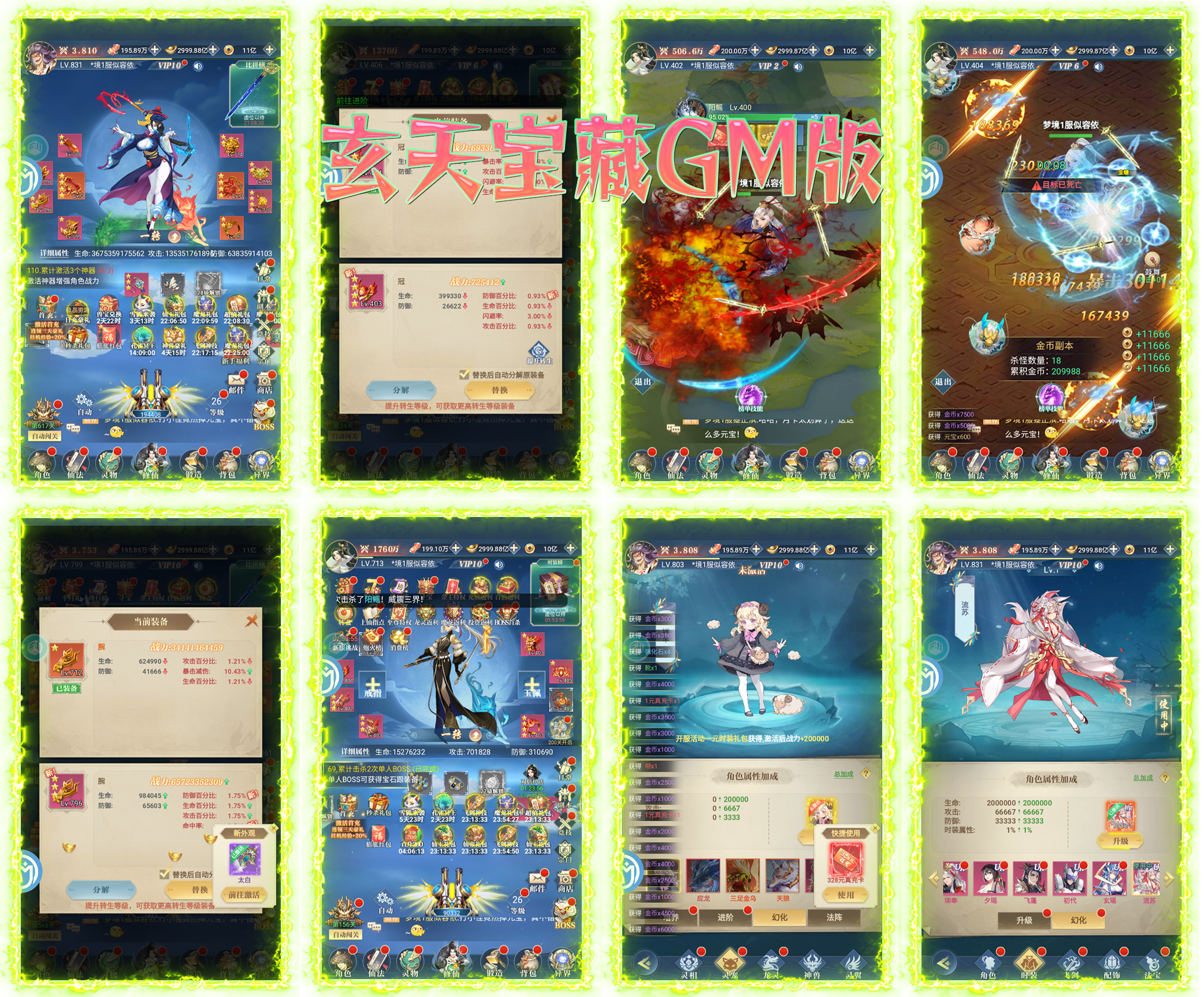 玄天宝藏（买断服）