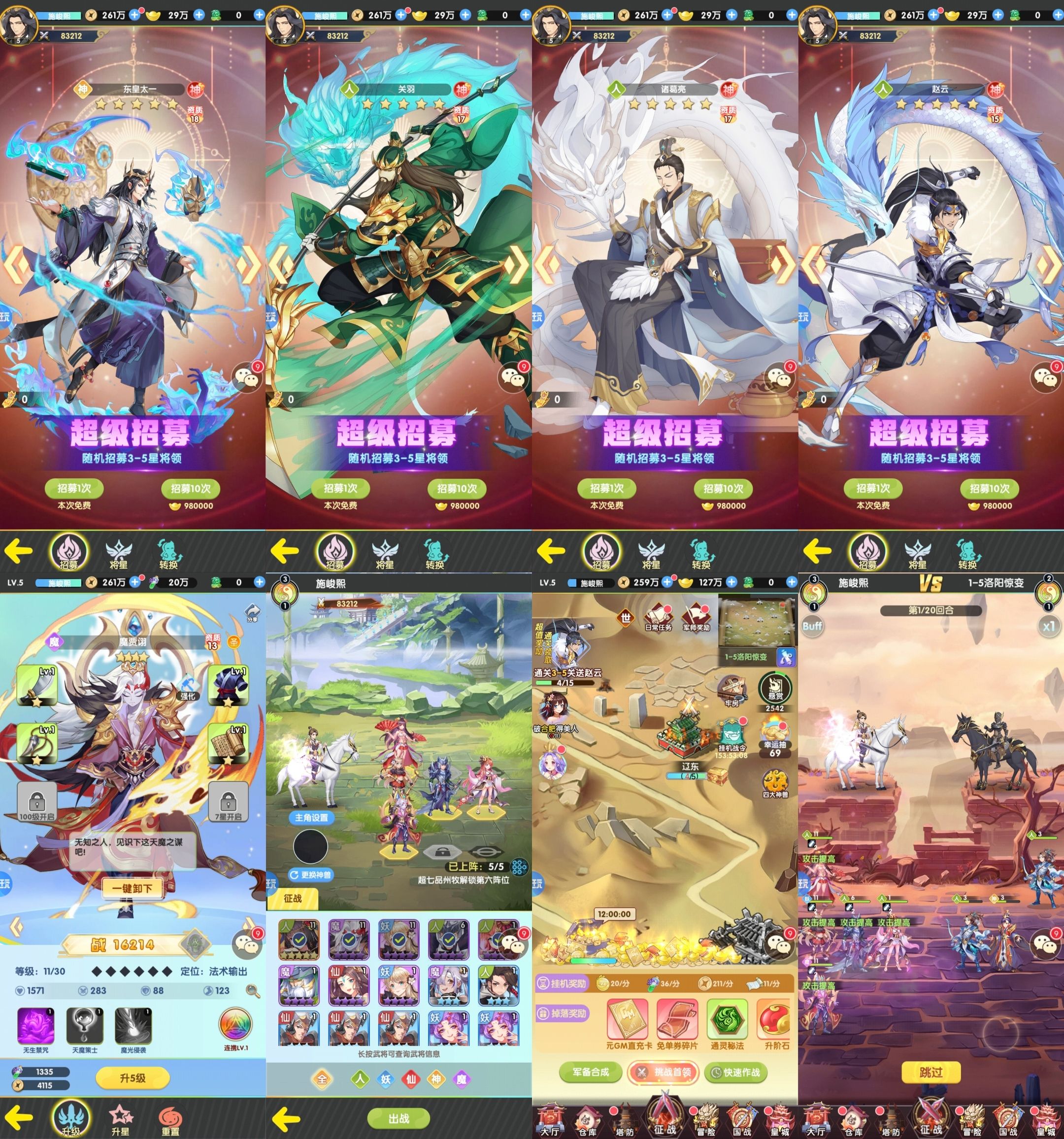 逍遥三国（买断服）