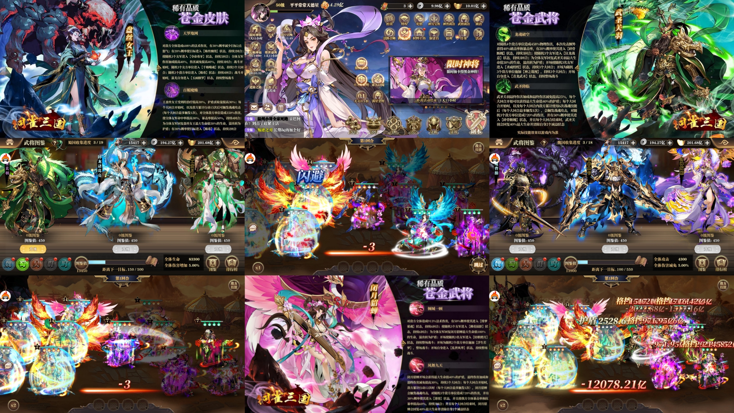 铜雀三国苍金版（买断服）