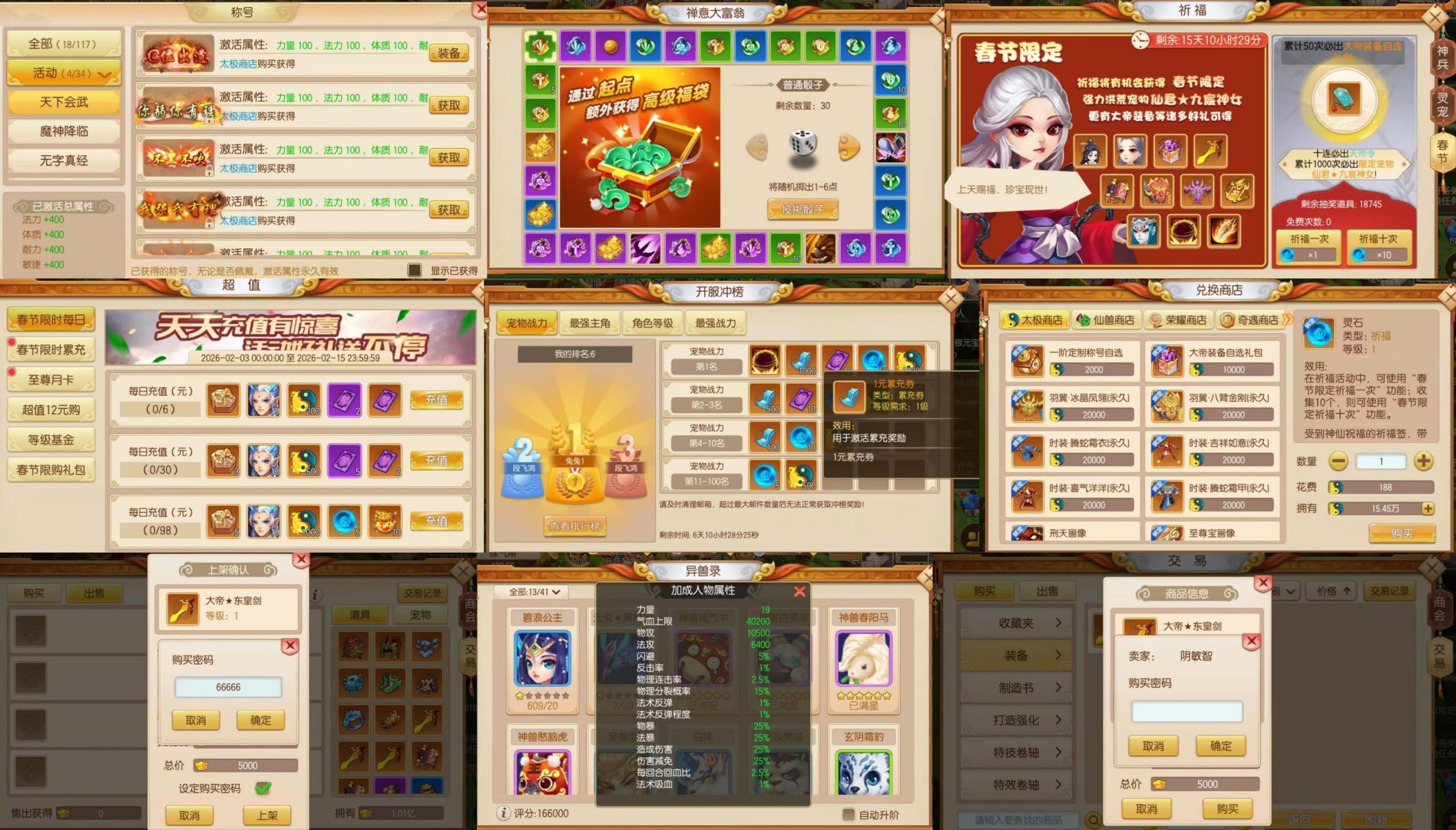 跑跑西游记（内购+定制）